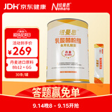纽曼思（原名纽曼斯）Nemans 食用乳酸菌粉剂30条（含Bb-12+GG 益生菌）