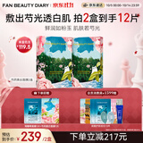 Fan Beauty Diary芍药美白面膜10片【2盒装】美白淡斑补水保湿 生日礼物送女生
