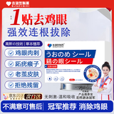吉沺笠制药鸡眼贴膏去根肉刺刺猴药膏无痛脱落连根拔除跖疣去脚底脚趾老茧贴
