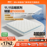 喜临门云朗弹簧床垫 抗菌防螨科技 泰国进口乳胶 偏硬床垫软硬 【家纺套餐】云朗pro+深睡波浪枕（一对） 1.8*2米