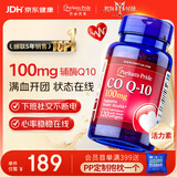普丽普莱辅酶q10 软胶囊熬夜保护心脏增强免疫抗疲劳100mg120粒美国进口