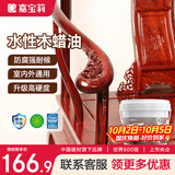 嘉宝莉（CARPOLY）防腐木油水性木蜡油木器清漆透明防腐户外实木亭子栏杆红木色3KG