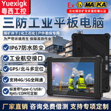 粤西工控工业三防平板电脑加固防爆车载手持智能终端网口户外GPS北斗定位RFID扫描NFC工程作业EMS便捷电脑 10.1寸加固版 安卓MTK8788/8G+128G+电池