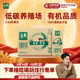 伊利金典减碳有机纯牛奶整箱250ml*12盒 3.6g乳蛋白 中秋礼品礼盒装