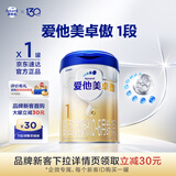 爱他美（Aptamil）卓傲婴儿配方奶粉 1段(0-6月适用) 800g*1罐 进口