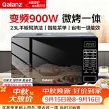 格兰仕变频微波炉烤箱一体机 900瓦速热 省电节能一级能效 家用23升大平板 多功能智能菜单 BM1S1-GF3V