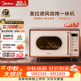 美的（Midea）【厚皮橙同款】小滋味微波炉烤箱一体机小型家用微波炉光波一级能效平板变频复古美拉德风C1G2