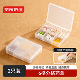 京东京造白方方分格药盒收纳盒 药品保健品分装旅行收纳便携药盒  2只装