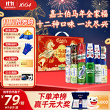 kronenbourg 1664啤酒嘉士伯马年礼盒500ml*12罐  送礼(新老包装随机发货)