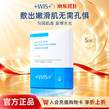 WIS乳糖酸多效面膜5片 收缩毛孔温和补水控油紧致肌肤送女友礼物