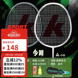 川崎（KAWASAKI）羽毛球拍双拍超轻碳素中杆攻守平衡令箭对拍 灰绿+小白（已穿线）