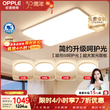 欧普照明（OPPLE）护眼吸顶灯客厅大灯可调色高显指LED照明简约灯具灯饰套餐7包安装