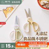 树可小熊婴儿辅食小剪刀儿童食品级不锈钢宝宝专用便携外出食物幼儿ad