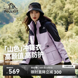 伯希和（Pelliot）【山色】冲锋衣女三合一男户外防水夹克徒步外套12040106霜紫2X