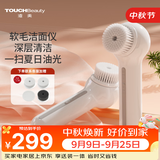 TOUCHBeauty渲美【洗脸神器】洗脸仪电动洁面仪毛孔清洁神器安全不伤肤油痘敏肌可用七夕生日礼物送女友男友 白色【正反双旋深层清洁】