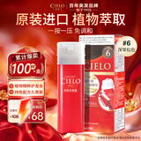 宣若（CIELO）宣若美源 染发霜 80g（深栗棕色6）进口染发膏 植物配方快速遮白