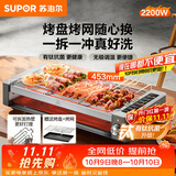 苏泊尔（SUPOR）电烤炉电烧烤炉家用烤肉锅电烤盘电烤炉烧烤无极调温烤串烤肉一体有钛抗菌可拆GJ4224W830