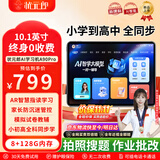 状元郎AI学习机平板电脑小学初中到高中九门课程同步家教机英语点读机电子词典双系统家长管控8+128G