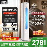 奥克斯（AUX）空调立柜式 大3匹/2匹  新一级/三级 省电变频冷暖铜管空调 立柜式客厅圆柱空调柜机 以旧换新 大2匹 新一级能效自清洁圆柜【超值省电】23-34平