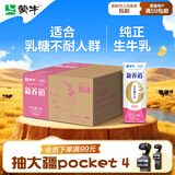 蒙牛新养道无乳糖脱脂牛奶 250ml*12盒 好吸收0脂肪3.2g/100ml蛋白质