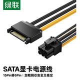 绿联显卡电源线 适用台式主机机箱sata电源供电转接线 15p转6p反向电源连接线 15针转6PIN转换头 50943