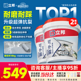 立邦屋顶补漏楼顶房顶防水材料屋顶补漏防晒耐磨18kg*2