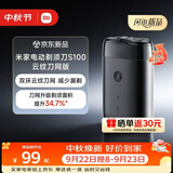 米家【中秋礼物】电动剃须刀S100刮胡刀全新双环云纹刀网减少漏剃双环锁须精准切剃舒适少拉扯小巧便携