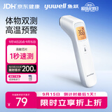 鱼跃智能红外体温计老年人专用医用高精度额温枪婴儿医用专用YHW-2