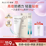 皑丽（ALLIE）嘉娜宝防晒霜户外专用日常通勤隔离稳定成膜SPF50+水润防晒乳90g