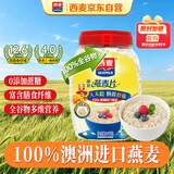 西麦即食燕麦片1000g桶营养早餐谷物代餐无额外添加蔗糖
