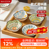美厨（MAXCOOK）调味碟调料碟 味碟碟子4个装 家用陶瓷餐具 波西米亚风MCTC1481