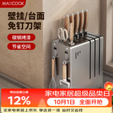 美厨（MAXCOOK）刀架菜刀收纳架 厨房刀具置物架刀座壁挂式沥水架子 MCZW4984