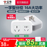 公牛插座转换器插头 无线插排usb  多功能插座/一转多保护门/ 扩展转换器 /适用于卧室厨房 一转二【16A大功率】分控开关