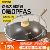 炊大皇钛盾炒锅 麦饭石色不粘锅多功能少油烟炒菜锅平底锅32cm