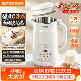 苏泊尔（SUPOR）豆浆机轻音破壁机2026新款1.2L全自动免煮家用多功能2-4人用预约时间细腻免滤料理机DJ12B-P118