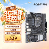 昂达（ONDA）H510E （Intel H410/LGA 1200） 支持Intel 10代处理器 游戏办公优选