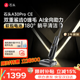 石头A30ProCE洗地机【AI全向助力】180°躺平 高温除菌软包电池 自动清洗吸拖一体拖地吸尘扫地机器人