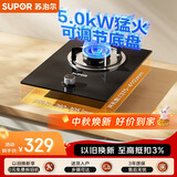 苏泊尔（SUPOR）MBD01燃气灶煤气灶具单灶5.0KW火力64%热效率防锈炉头嵌入式可调节底盘液化气DBD02