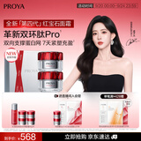珀莱雅红宝石面霜4.0 抗皱淡化细纹 乳液保湿面霜轻润霜50g*2中秋礼物
