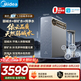 美的（Midea）家用净水机星河3.0弱碱净水器三水直饮矿物质1200G 0阻垢剂 杀菌反渗透厨下式净饮机pro升级款系列