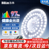 洛林（ROLin）led吸顶灯芯led灯盘灯芯替换灯条磁吸全光谱灯盘RA97 白光  36W