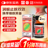 2盒装 潘高寿白云山 蜜炼川贝枇杷膏 210g 肺燥之咳嗽 痰多 胸闷