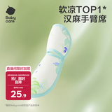 babycare凉感手臂凉席抱娃垫婴儿喂奶手臂垫透气手臂枕薄荷冰柠28*15cm