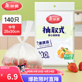美丽雅保鲜袋食品级塑料袋 PE保鲜袋食品袋加厚免撕一次性厨房包装袋 【背心款】抽取式 中号-140只