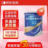 [安素] 肠内营养粉剂(TP)400g/罐 3盒装 原研进口