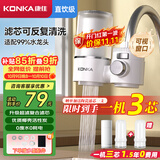 康佳（KONKA）净水器水龙头 厨房家用直饮自来水超滤过滤器阻水垢除余氯可视化双出水超滤滤芯 KPW-LT03 一机2芯