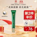 马应龙八宝眼袋型眼部精华15ml 消减眼袋改善黑眼圈补水保湿滚珠按摩