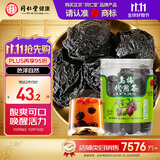 同仁堂品牌北京同仁堂乌梅干果198g烟熏泡水泡茶酸梅汤乌梅汤料非中药材
