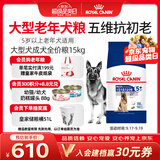 皇家狗粮老年成犬狗粮犬粮宠物大型犬SGR26全价犬粮≥5岁15KG