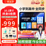 状元郎AI学习机平板电脑小学初中到高中九门课程同步家教机英语点读机电子词典双系统家长管控8+256G
